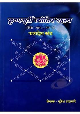 Krishnamurti Astrology Secrets (2 Parts in One Bound)
