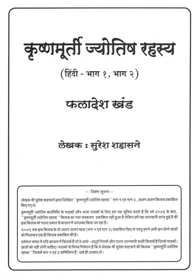 Krishnamurti Astrology Secrets (2 Parts in One Bound) - Indya