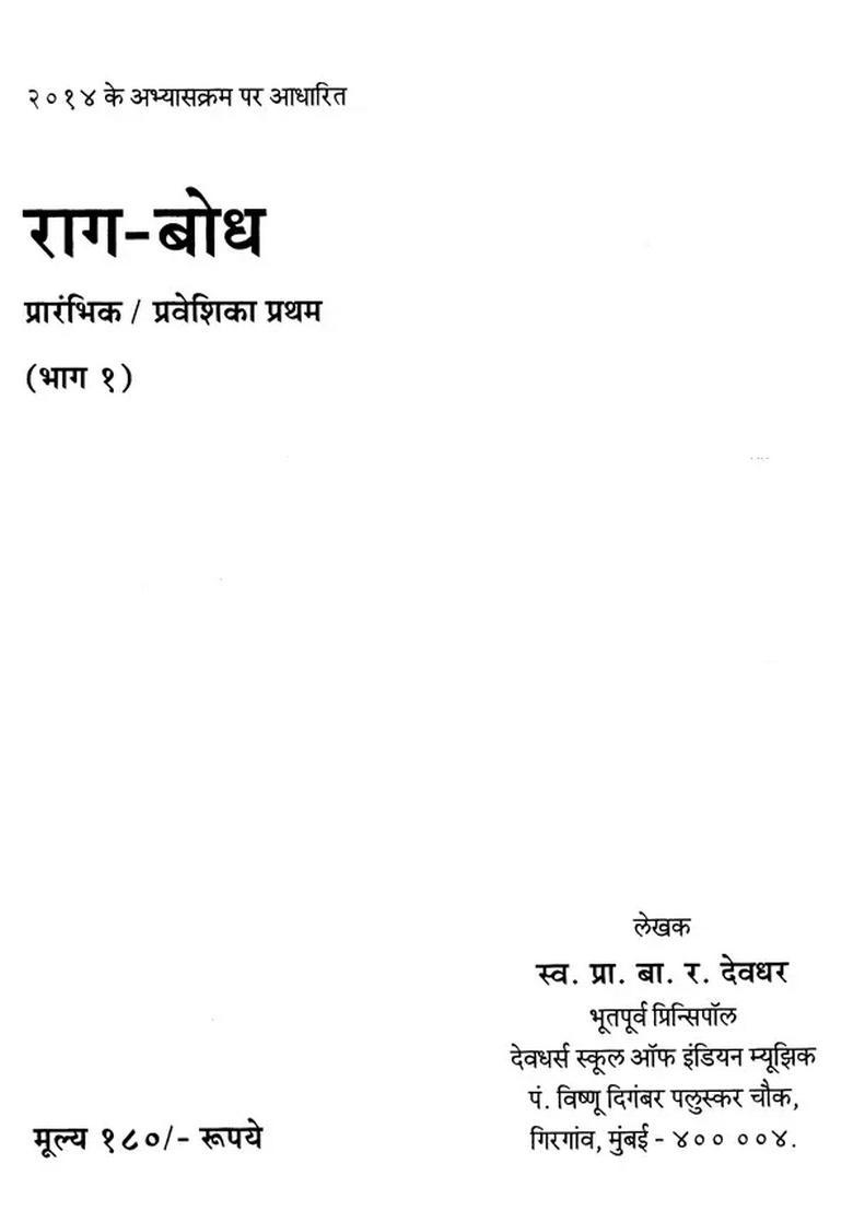 Raga Bodh from Prarambhik to Visharad Poorna (Set of 6 Books) - Indya