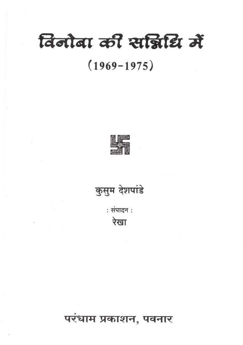 1969-1975) Vinoba Ki Sabridhi Mein (1969-1975)- Set of 3 Volumes - Indya