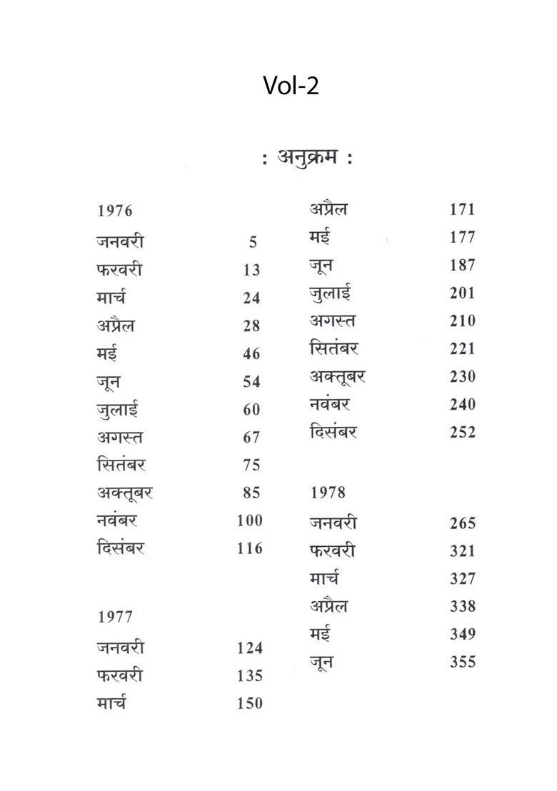 1969-1975) Vinoba Ki Sabridhi Mein (1969-1975)- Set of 3 Volumes - Indya