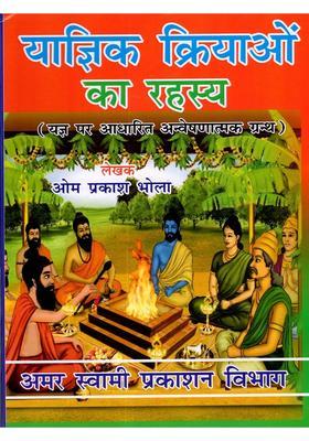 The Secrets of Yajna Rituals (Exploratory Treatise on Sacrifice)