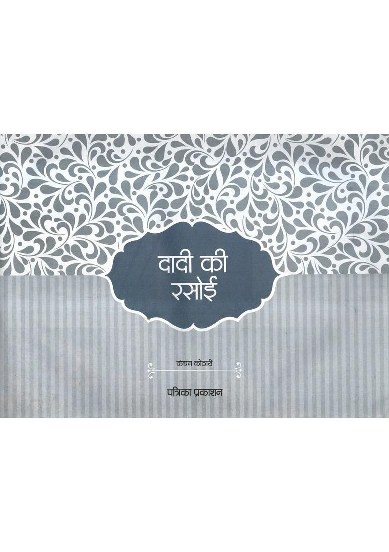 Dadi Ki Rasoi (Set of 2 Volumes) - Indya