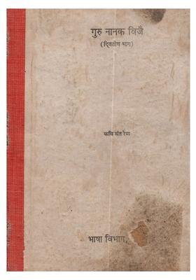 Guru Nanak Vijay (Part-II)- An Old and Rare Book