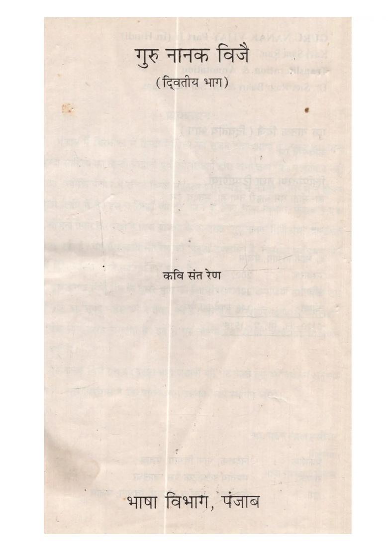 Guru Nanak Vijay (Part-II)- An Old and Rare Book - Indya