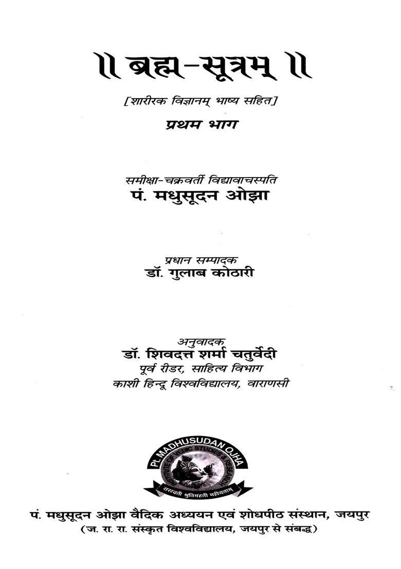 Brahma Sutram- Shariraka Vijnanam with Commentary (Set of 2 Volumes) - Indya