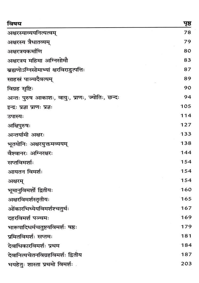 Brahma Sutram- Shariraka Vijnanam with Commentary (Set of 2 Volumes) - Indya