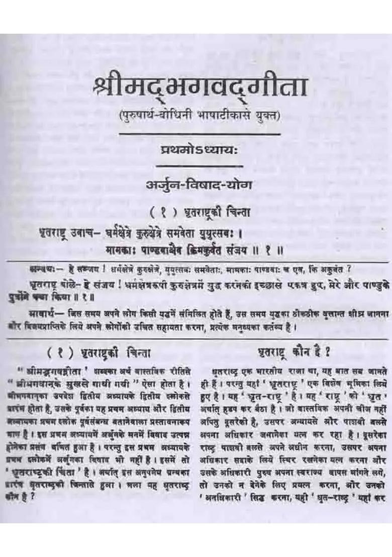 Srimad Bhagavad Gita (Purushartha-Bodhini Bhasha Tika) with Commentary of Satwalekar - Indya