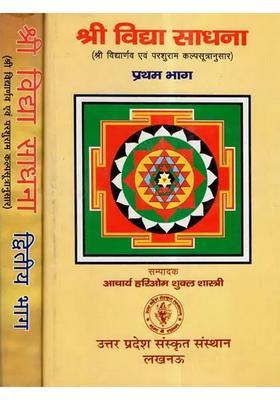 Sri Vidya Sadhna- According to Shri And Parashuram Kalpasutra (Set Of 2 Volumes) (An Old Rare Book)