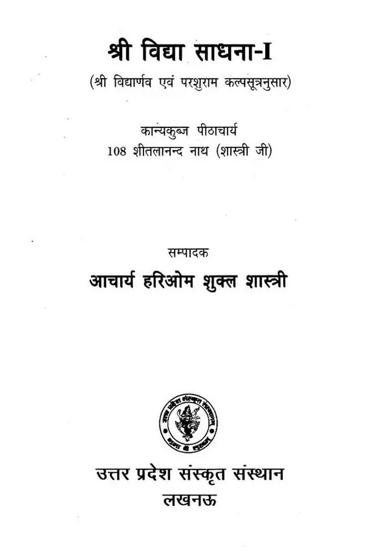 Sri Vidya Sadhna- According to Shri And Parashuram Kalpasutra (Set Of 2 Volumes) (An Old Rare Book) - Indya