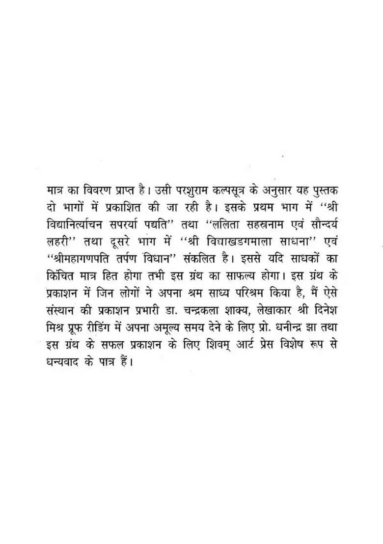 Sri Vidya Sadhna- According to Shri And Parashuram Kalpasutra (Set Of 2 Volumes) (An Old Rare Book) - Indya