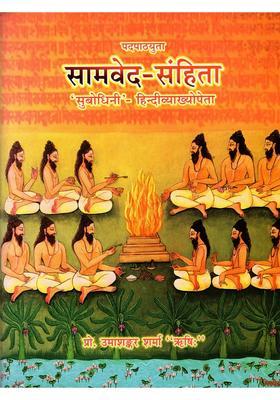 Padapathyuta Samaveda-Samhita (Subodhini- with Hindi Explanation)