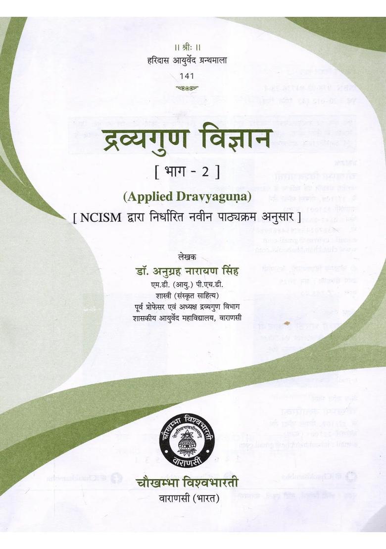 2 Dravyaguna Vijnana Part-2 (Applied Dravyaguna- According to the New Curriculum Set by NCISM - Indya