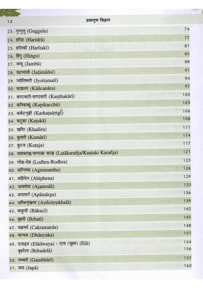 2 Dravyaguna Vijnana Part-2 (Applied Dravyaguna- According to the New Curriculum Set by NCISM - Indya