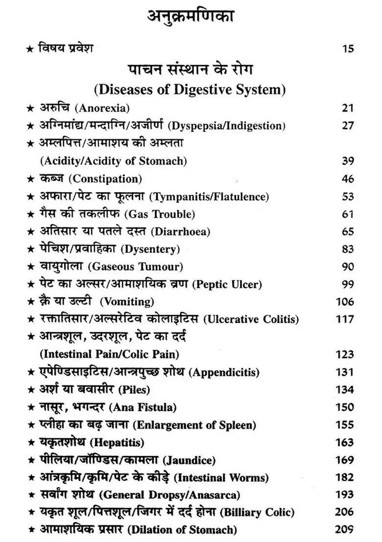 Caraka Samhita (Including Modern Diagnosis and Patent Medicine) - Indya