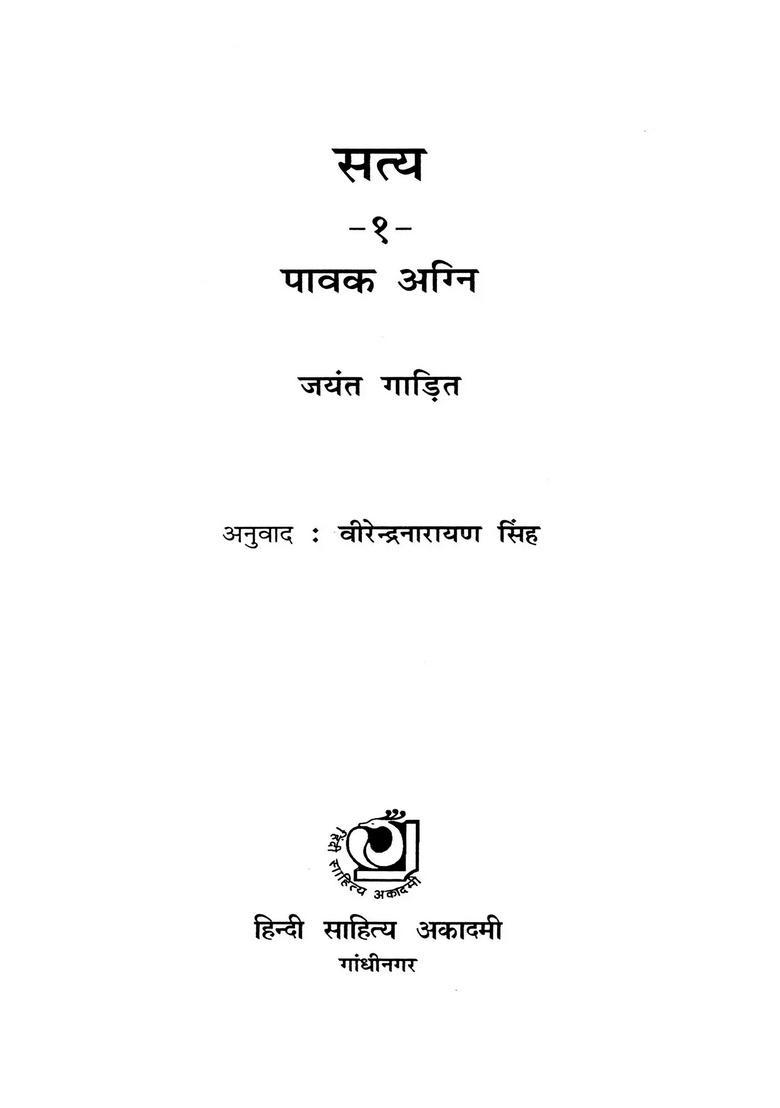 Hindi Translation of Jayant Gadits Gujarati Novel Satya (Set 4 Books) - Indya