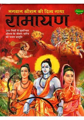 Ramayana The Divine Saga of Lord Shri Ram (A Sacred Presentation Life with 200 Illustrations)