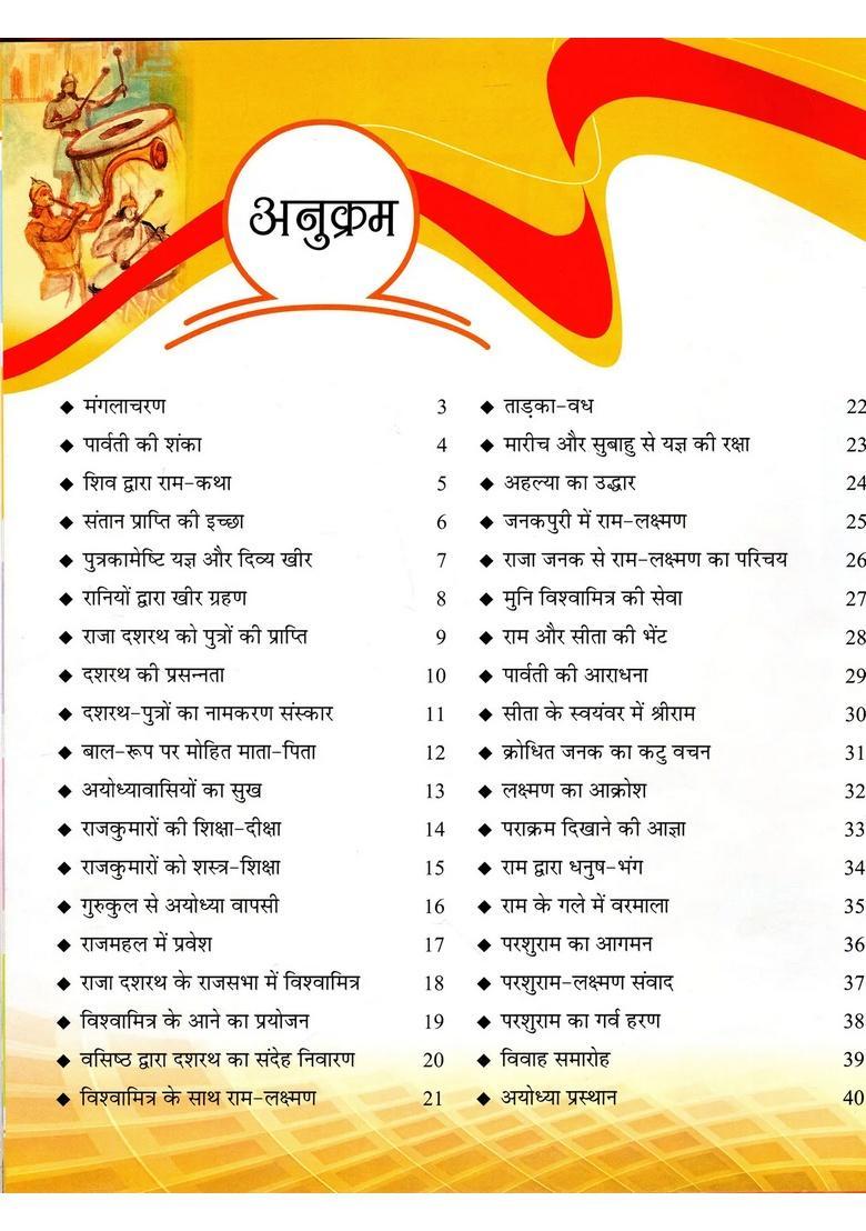 Ramayana The Divine Saga of Lord Shri Ram (A Sacred Presentation Life with 200 Illustrations) - Indya