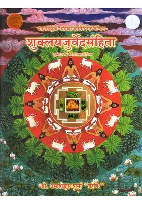 Shukla Yajurveda Samhita Subodhini with Hindi Explanation