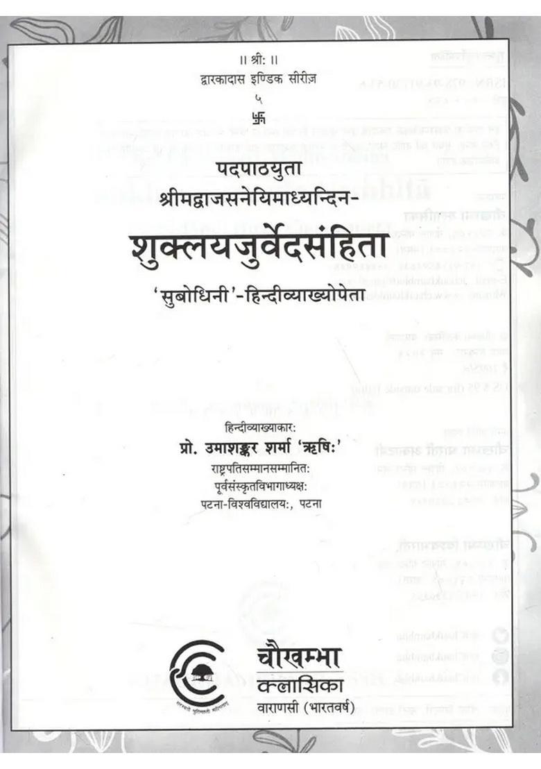 Shukla Yajurveda Samhita Subodhini with Hindi Explanation - Indya