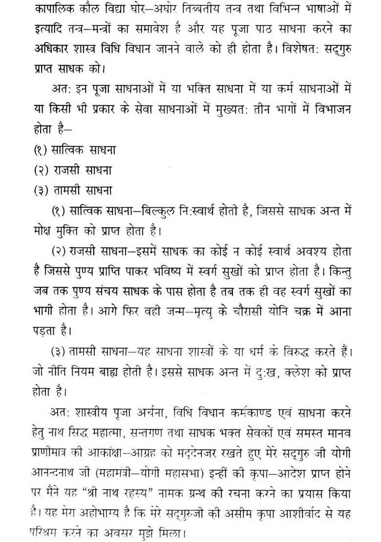 Shri Nath Rahasya (Set of 2 Volumes) - Indya