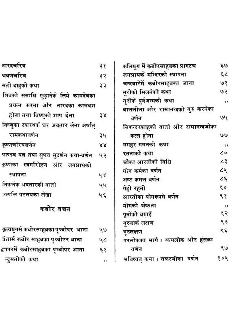 11 ) The Complete Kabir Sagar (Khemraj Edition) - Indya