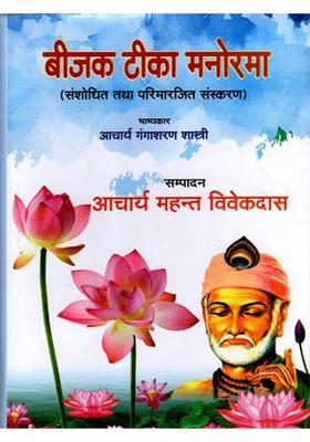 Bijak Tika Manorama