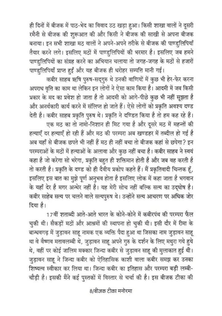 Bijak Tika Manorama - Indya