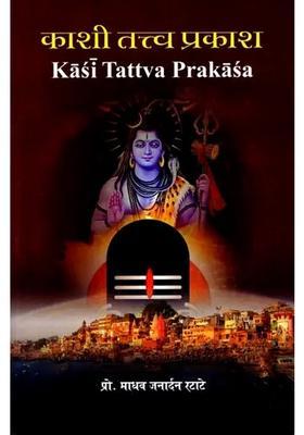 Kashi Tattva Prakash (With Pictorial Description of all the Mythological Deities and Pilgrimages Kashi)