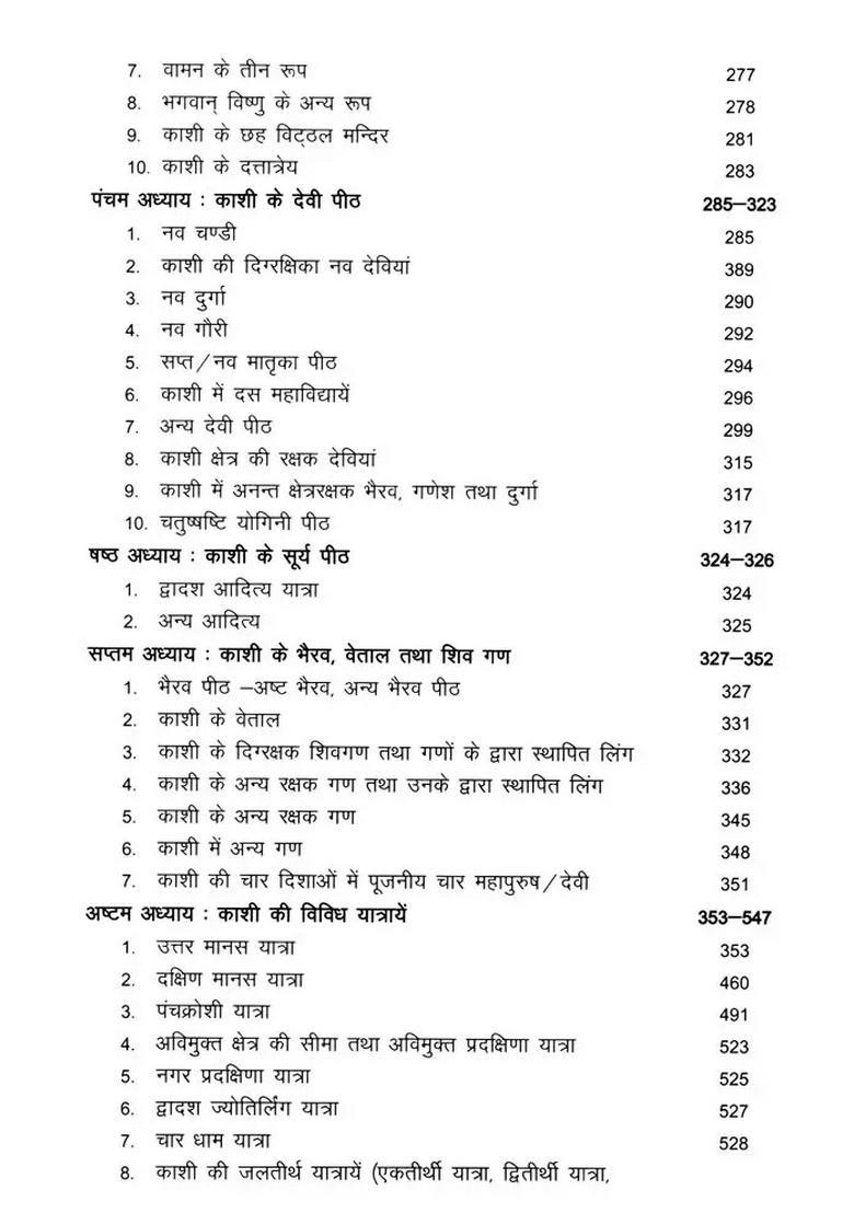 Kashi Tattva Prakash (With Pictorial Description of all the Mythological Deities and Pilgrimages Kashi) - Indya