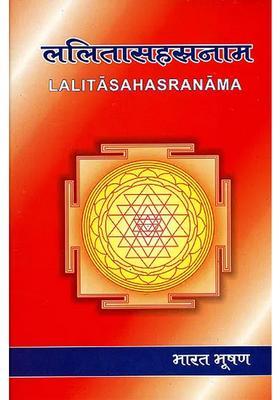 Lalita Sahasranama (With Commentary of Bhaskara)