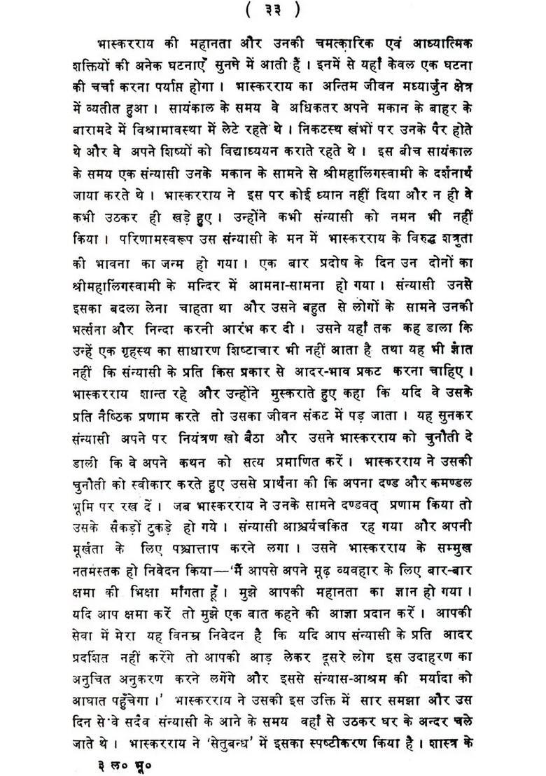 Lalita Sahasranama (With Commentary of Bhaskara) - Indya