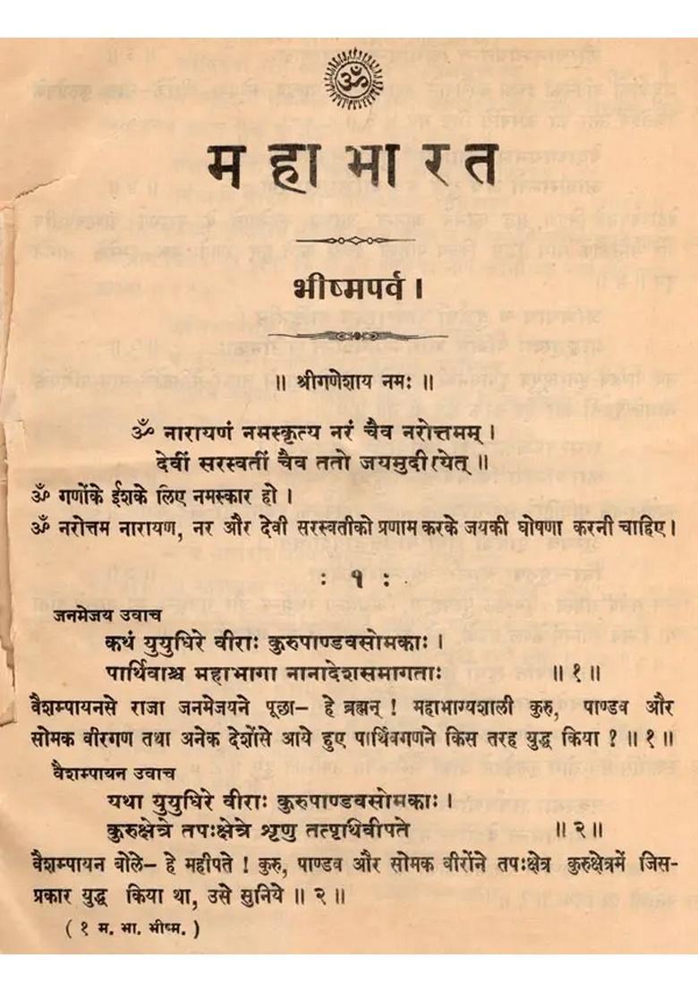 Mahabharata Bhishma Parva (Only 1 Available An Old and Rare Book) - Indya