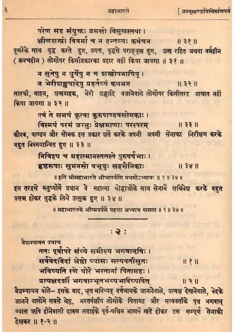 Mahabharata Bhishma Parva (Only 1 Available An Old and Rare Book) - Indya