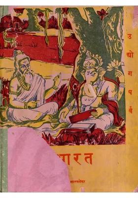 Mahabharata- Udyogparva, Part-5 (An Old and Rare Book)