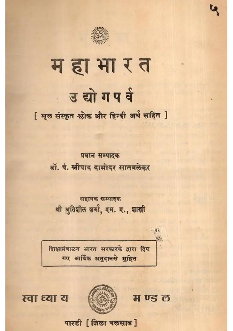 Mahabharata- Udyogparva, Part-5 (An Old and Rare Book) - Indya