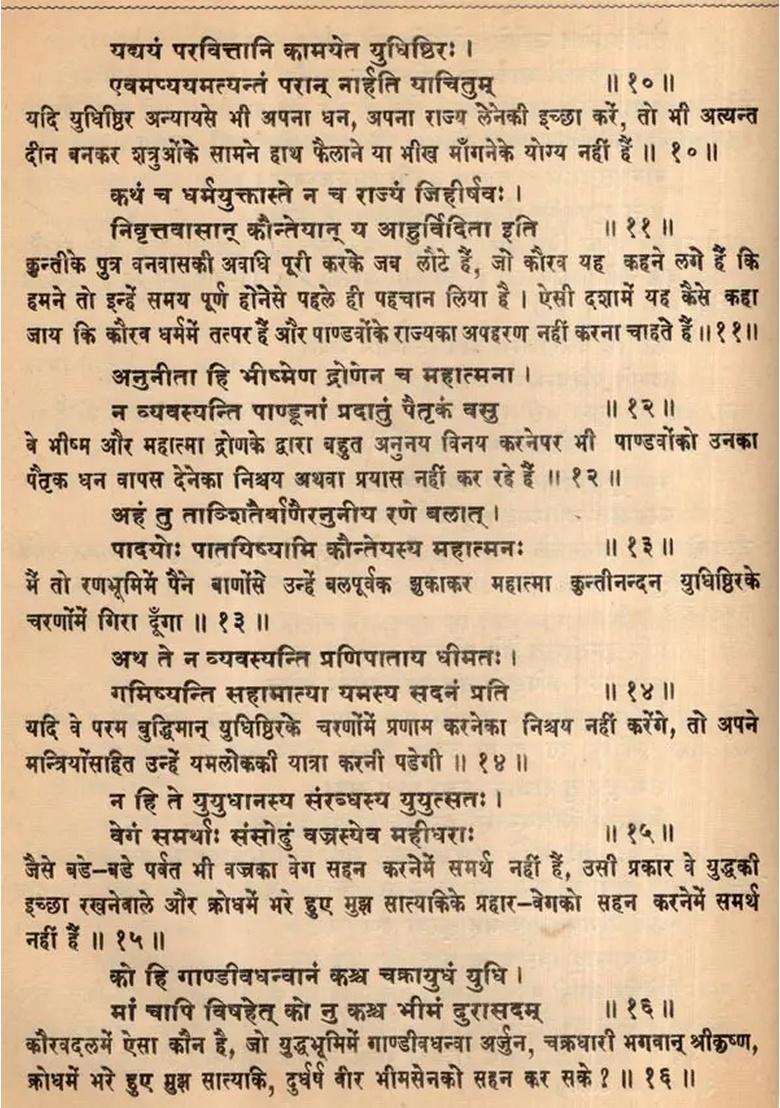 Mahabharata- Udyogparva, Part-5 (An Old and Rare Book) - Indya
