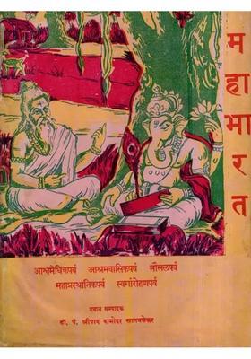 Mahabharata- Ashvamedhika Parva, Part-14 (An Old and Rare Book)