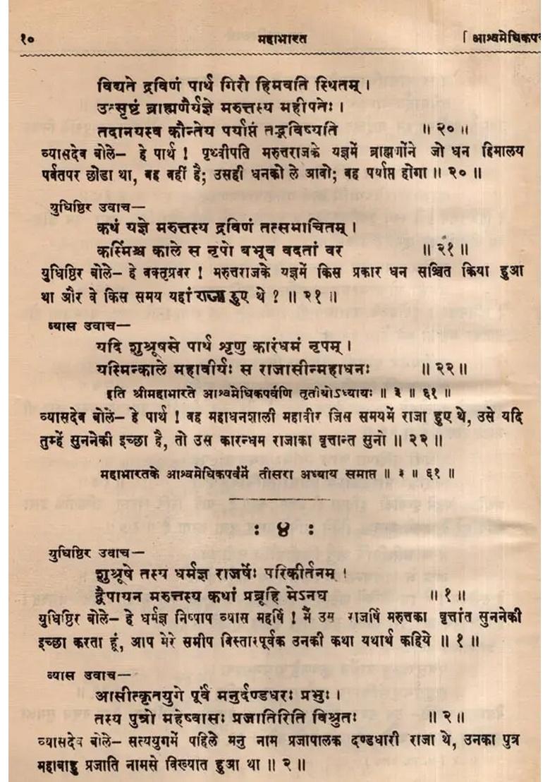 Mahabharata- Ashvamedhika Parva, Part-14 (An Old and Rare Book) - Indya
