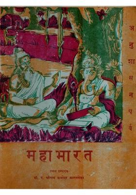 Mahabharata- Anushasana Parva, Part-13 (An Old and Rare Book)
