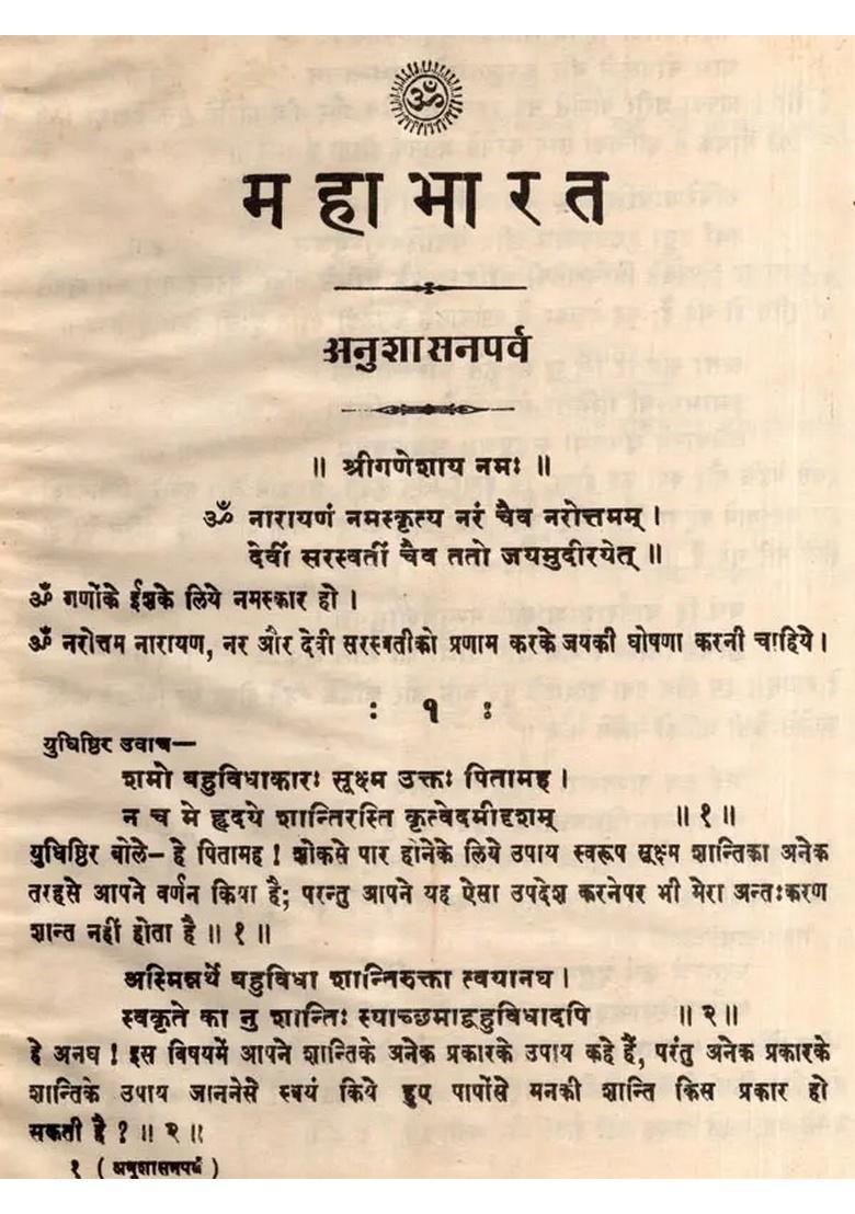Mahabharata- Anushasana Parva, Part-13 (An Old and Rare Book) - Indya