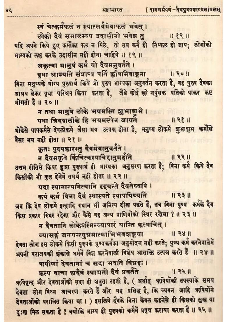 Mahabharata- Anushasana Parva, Part-13 (An Old and Rare Book) - Indya