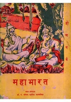 Mahabharata- Drona Parva, Part-7 (An Old and Rare Book)