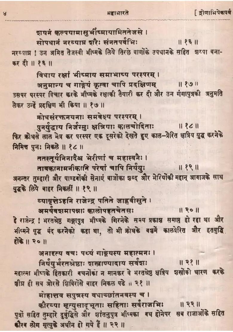 Mahabharata- Drona Parva, Part-7 (An Old and Rare Book) - Indya