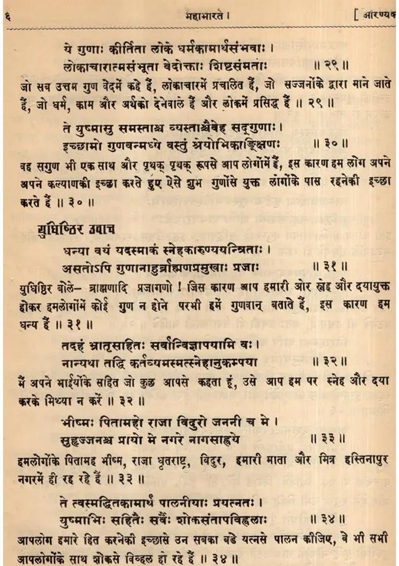 Mahabharata- Aranyaka Parva, Part-3 (An Old and Rare Book) - Indya