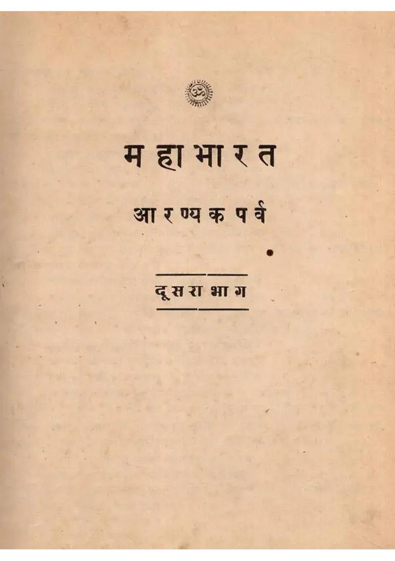 Mahabharata Aranyaka Parva Part- 2 (Only 1 Available An Old and Rare Book) - Indya