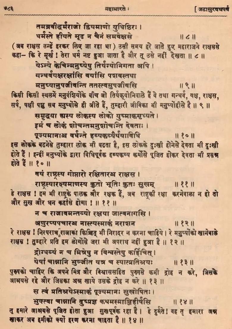 Mahabharata Aranyaka Parva Part- 2 (Only 1 Available An Old and Rare Book) - Indya