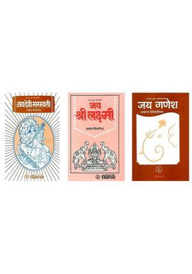 Comprehensive Books on Shri Lakshmi, Devi Saraswati and Ganesh ji (Set of 3 Books)