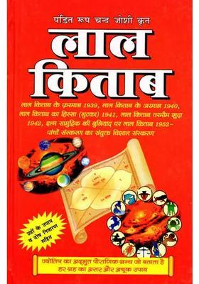 Lal Kitab (Complete)