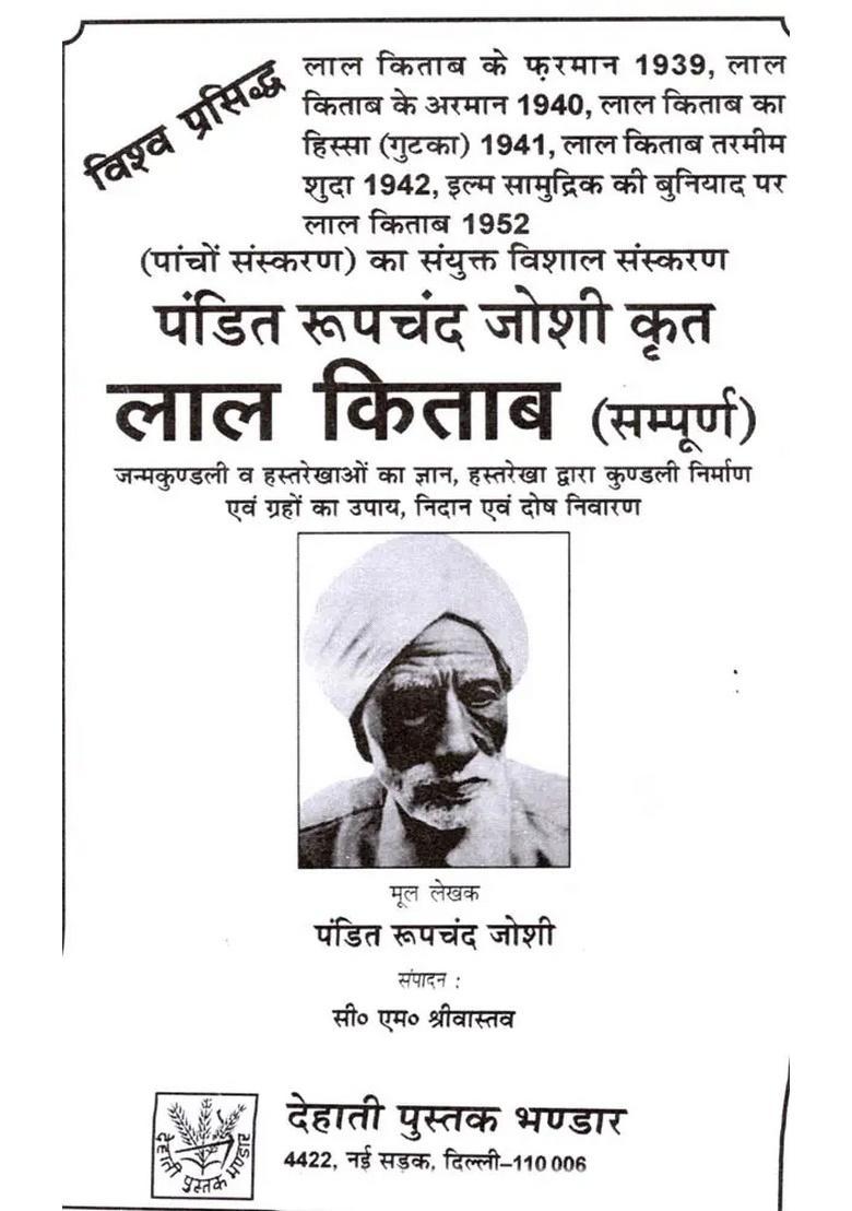 Lal Kitab (Complete) - Indya